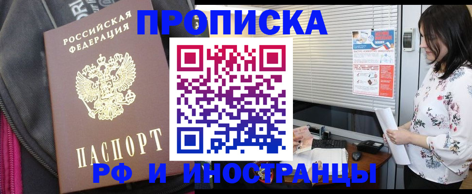 прописка для работы в Нарьян-Маре