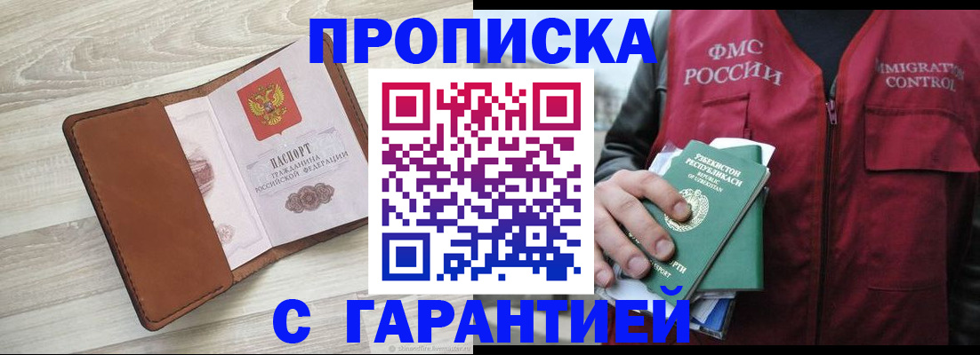 прописка для школы в Нарьян-Маре