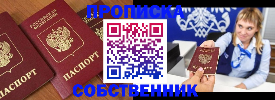 прописка 2025 в Нарьян-Маре