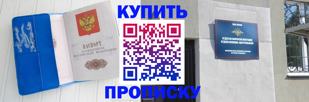 купить прописку в Нарьян-Маре